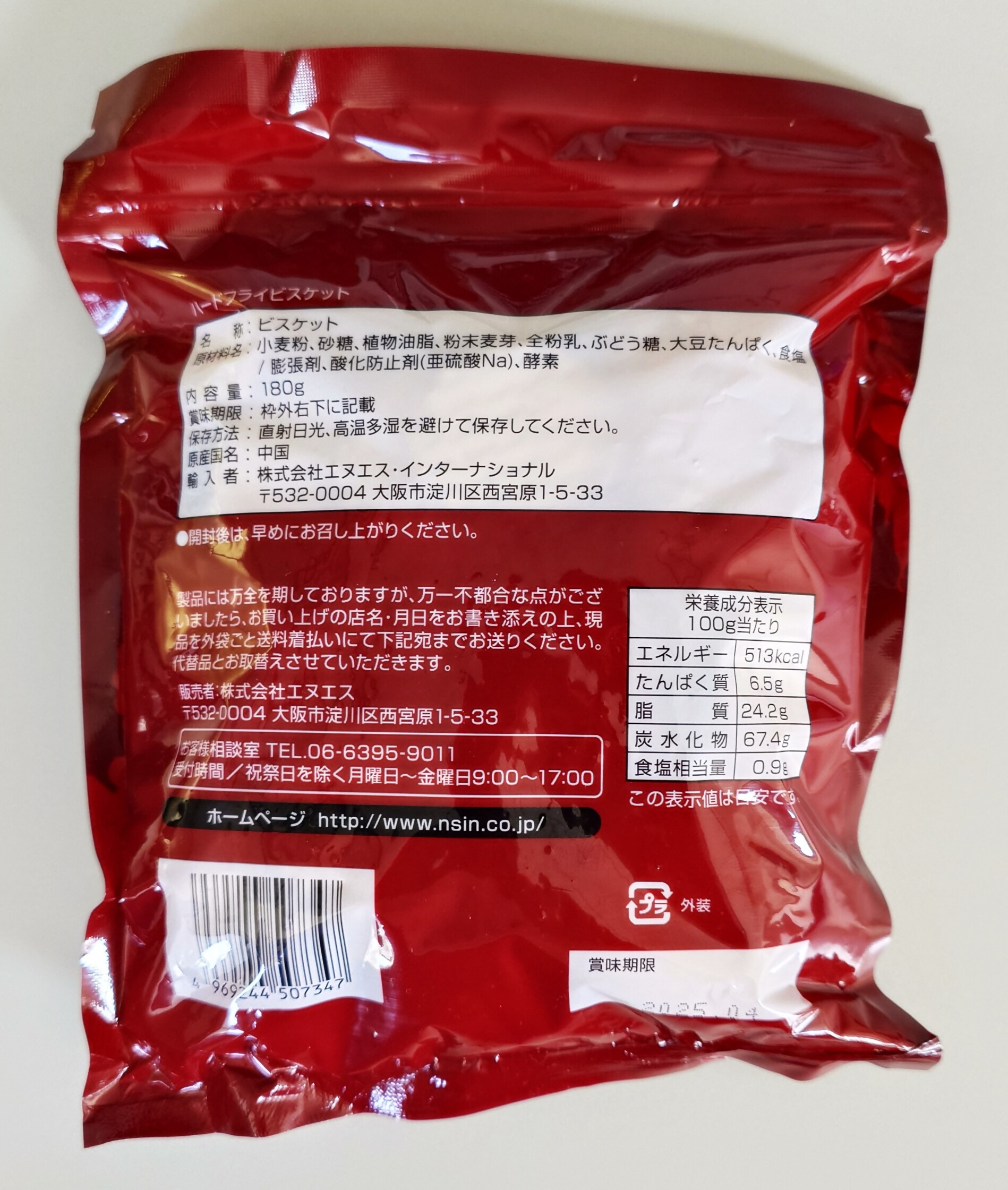 ハードフライビスケット（裏面）.JPG