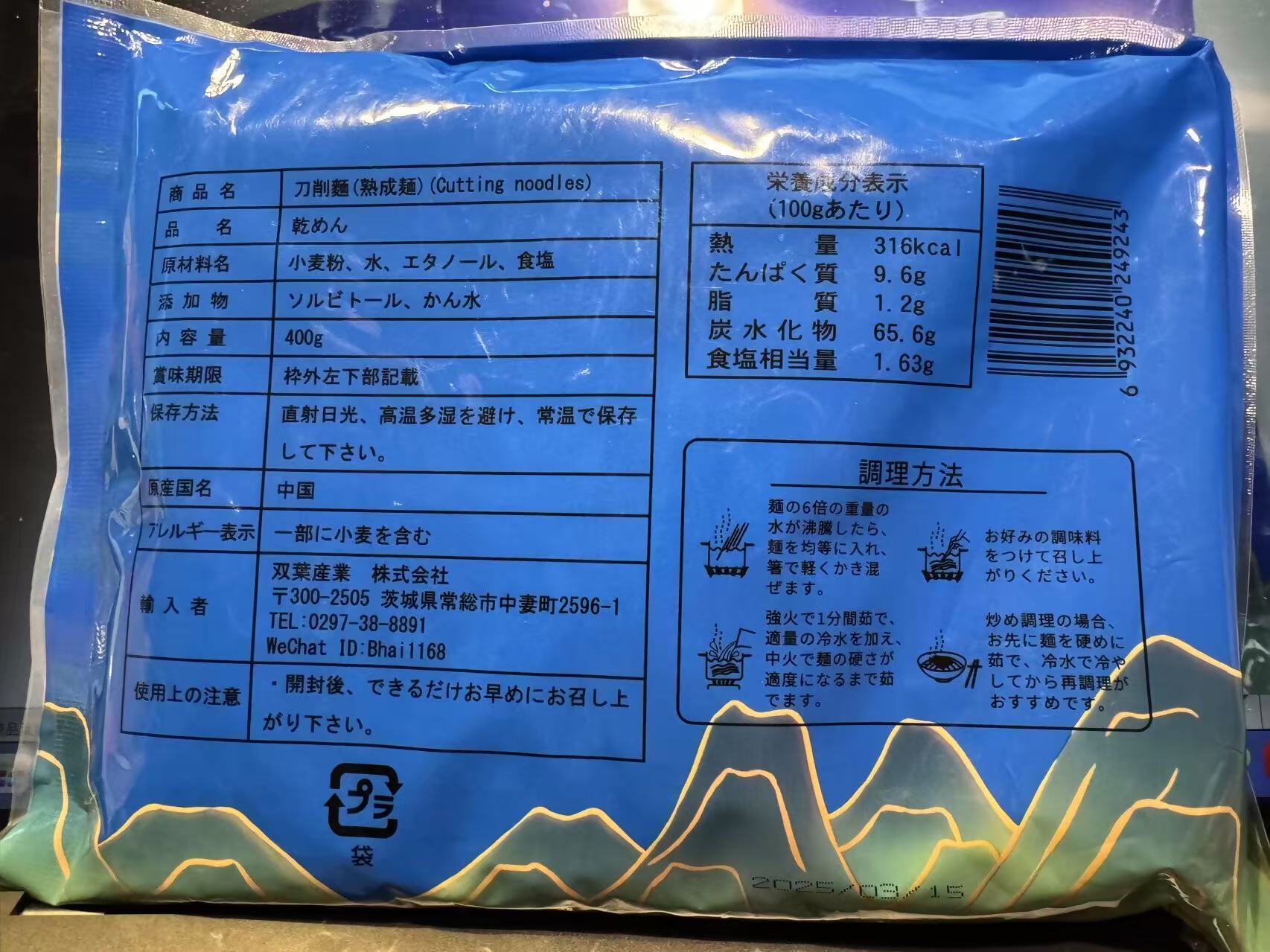 刀削麺　写真裏.jpg