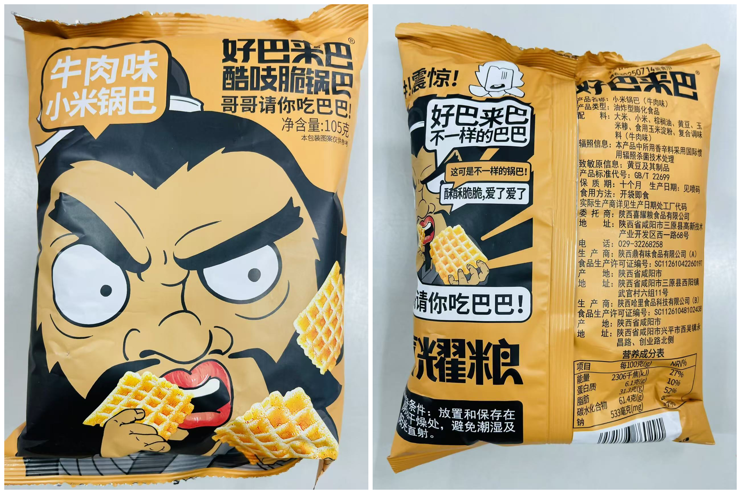小米锅巴（牛肉味）.png